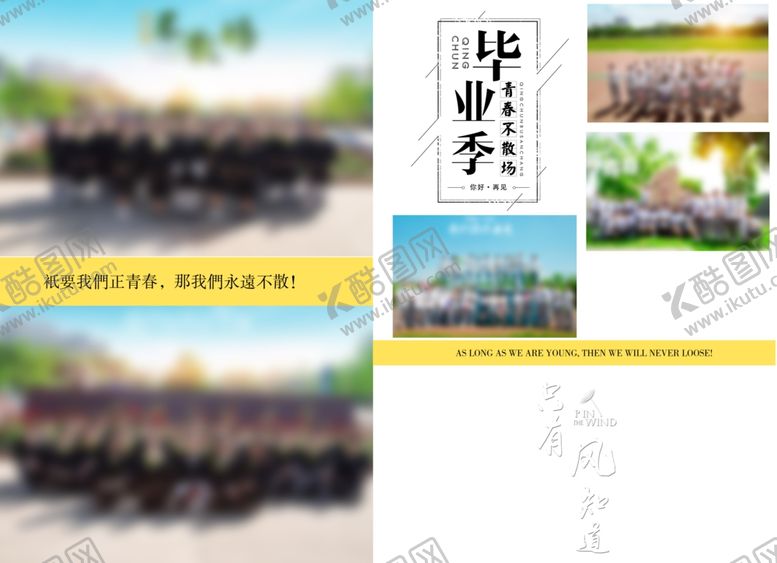 编号：63658910302130006507【酷图网】源文件下载-毕业季相册模板同学录毕业相册