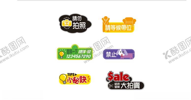 编号：76959007050522394691【酷图网】源文件下载-标贴