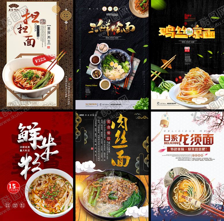 编号：75994604010636069457【酷图网】源文件下载-面馆海报