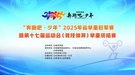 奔跑吧少年举重比赛背景