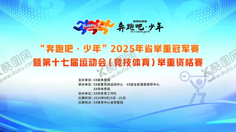 编号：91760209272029218346【酷图网】源文件下载-奔跑吧少年举重比赛背景