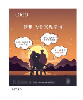 对话地产海报黄昏