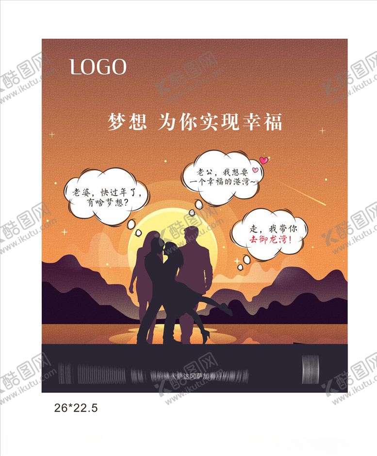 编号：71220609251346098750【酷图网】源文件下载-对话地产海报黄昏