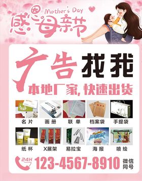 母亲节海报模板
