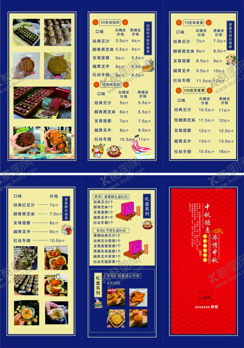 编号：65422201250822021190【酷图网】源文件下载-月饼折页