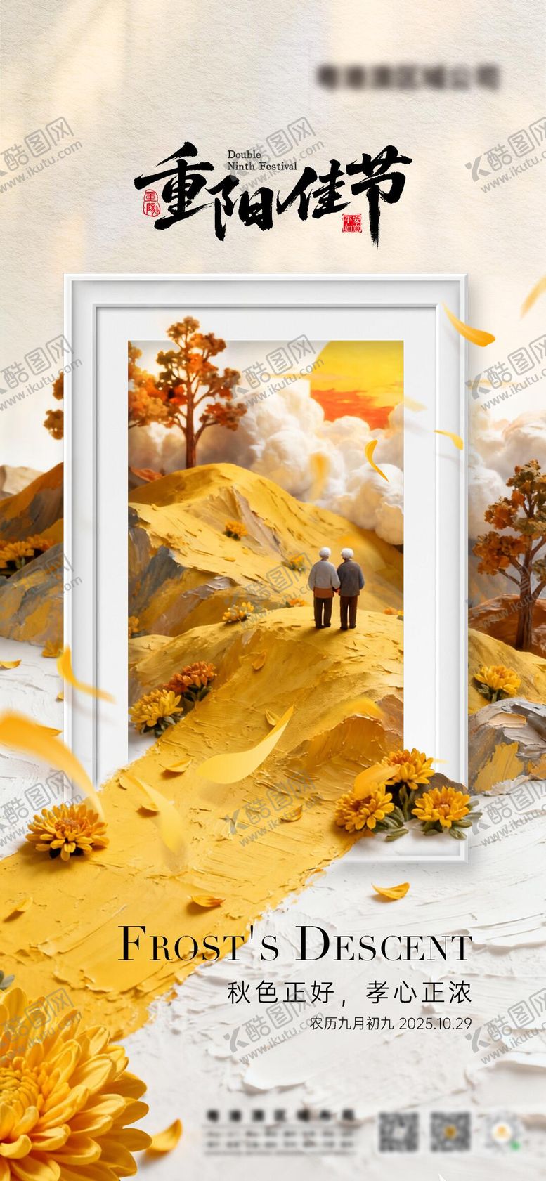 编号：74936710271103326986【酷图网】源文件下载-重阳佳节