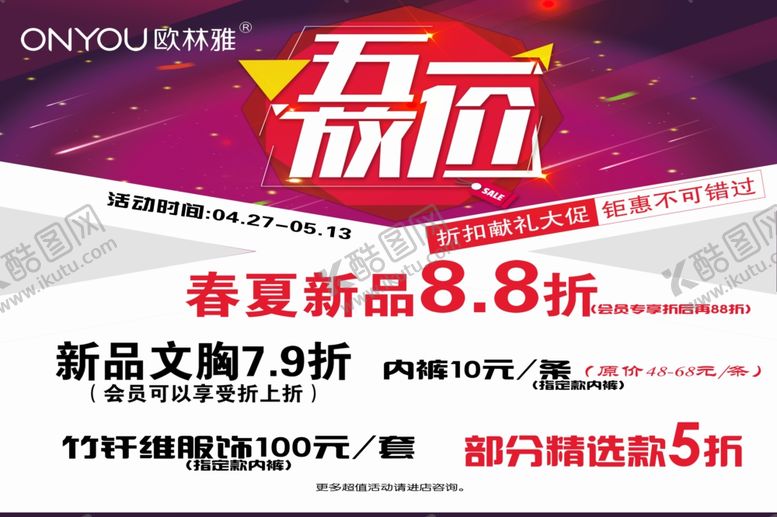 编号：62424707031702386726【酷图网】源文件下载-五一海报