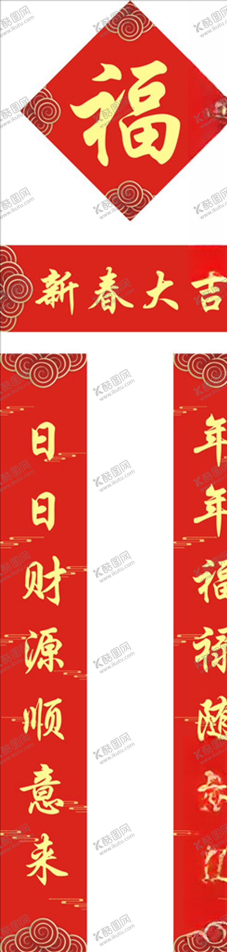 编号：24272106191730096472【酷图网】源文件下载-对联