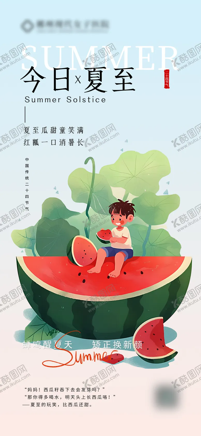 编号：89883106231554148992【酷图网】源文件下载-夏至