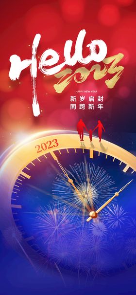 编号：39015709242022169027【酷图网】源文件下载-跨年促销海报