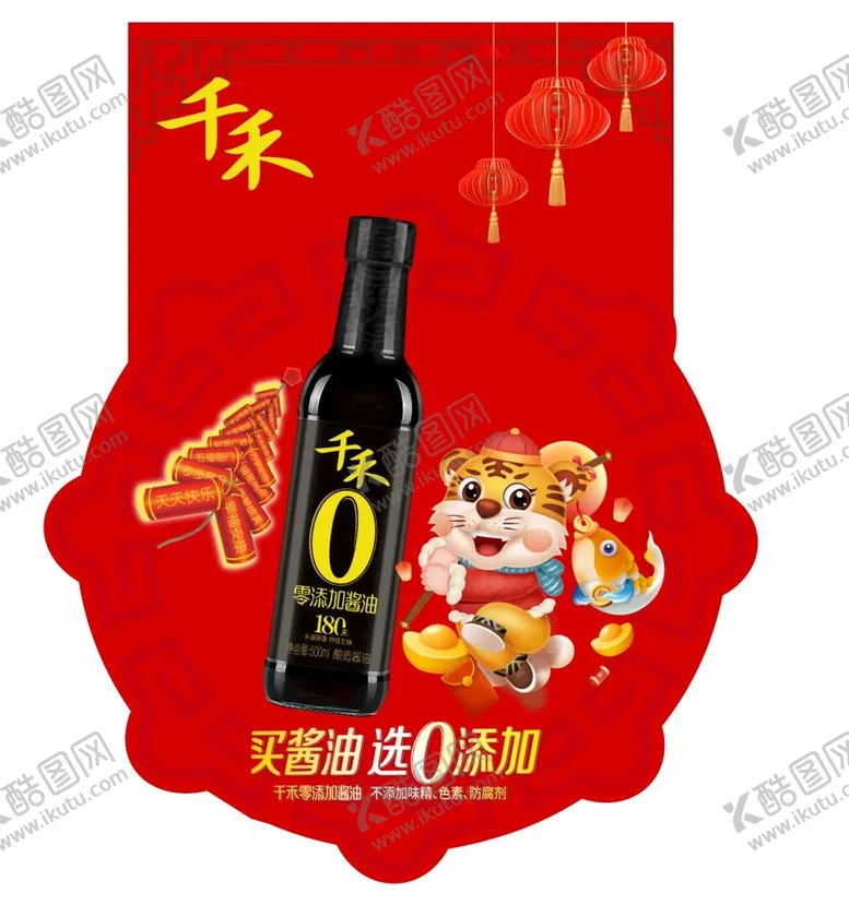 编号：84278702040916165029【酷图网】源文件下载-千禾 金虎送福