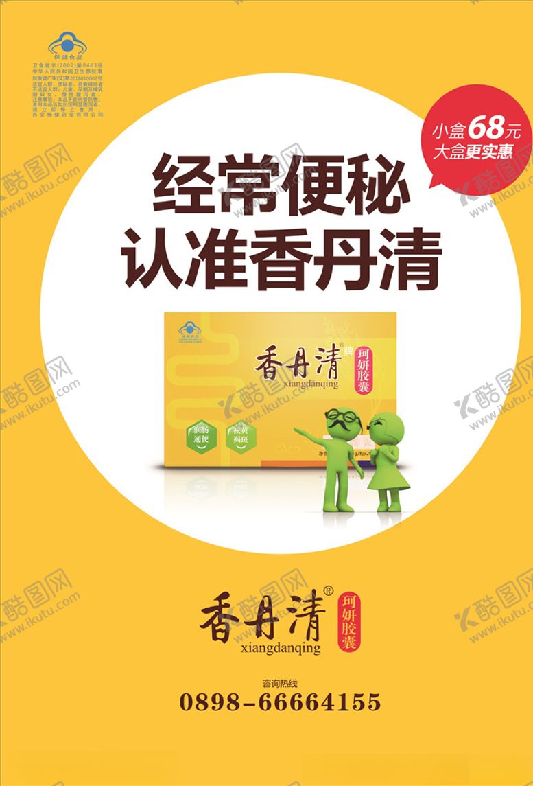 编号：11716506241208559549【酷图网】源文件下载-香丹清海报