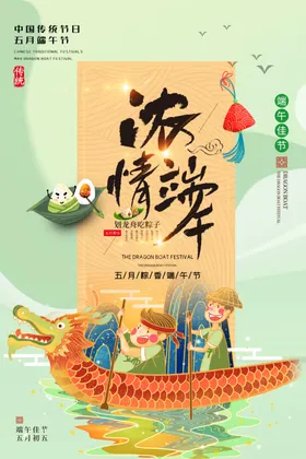 端午节亲子儿童促销