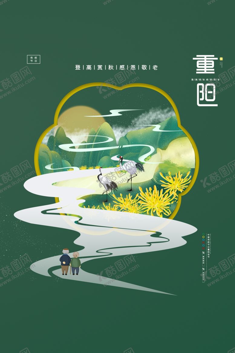 编号：78181704221331056434【酷图网】源文件下载-重阳