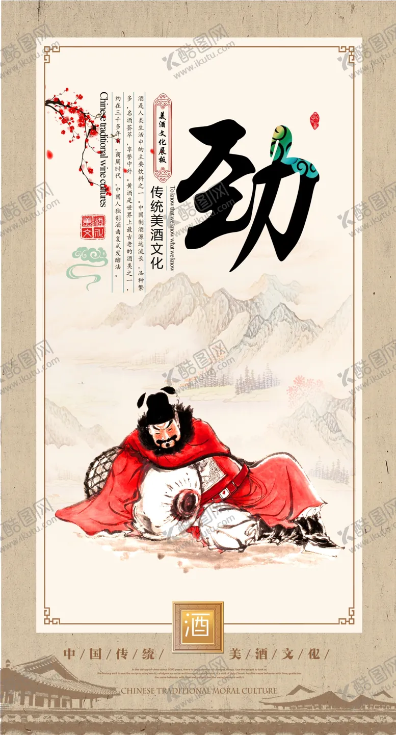 编号：73410202091521081718【酷图网】源文件下载-酒文化