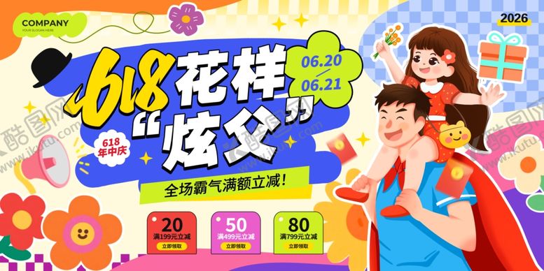 编号：68728705240539177172【酷图网】源文件下载-多巴胺父亲节