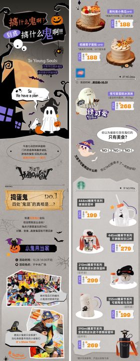 万圣节活动公众号长图推文