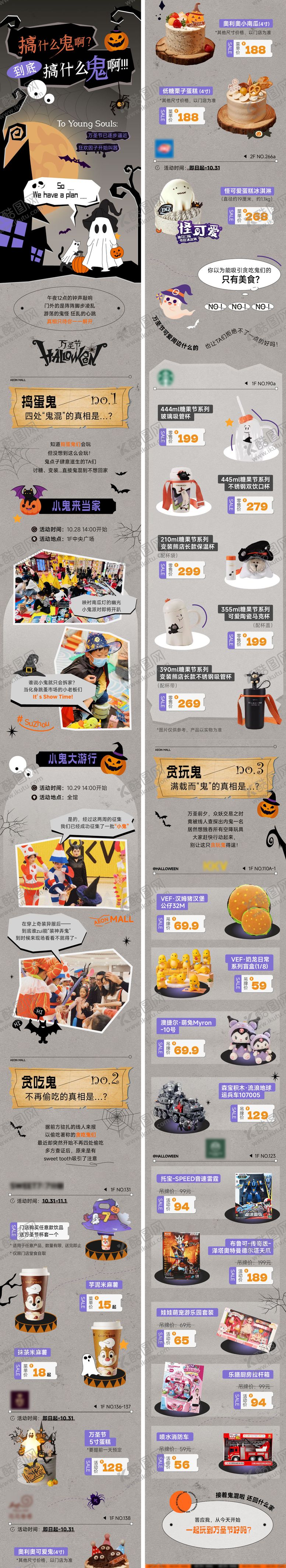 编号：37995310301030003447【酷图网】源文件下载-万圣节活动公众号长图推文