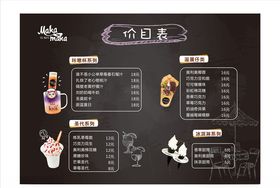 饮品价目表