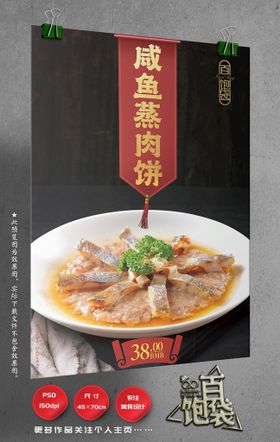 编号：01934509250819253542【酷图网】源文件下载-蒸肉饼