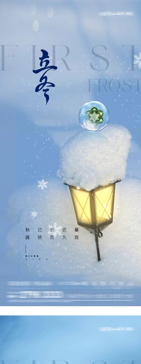 地产立冬小雪海报