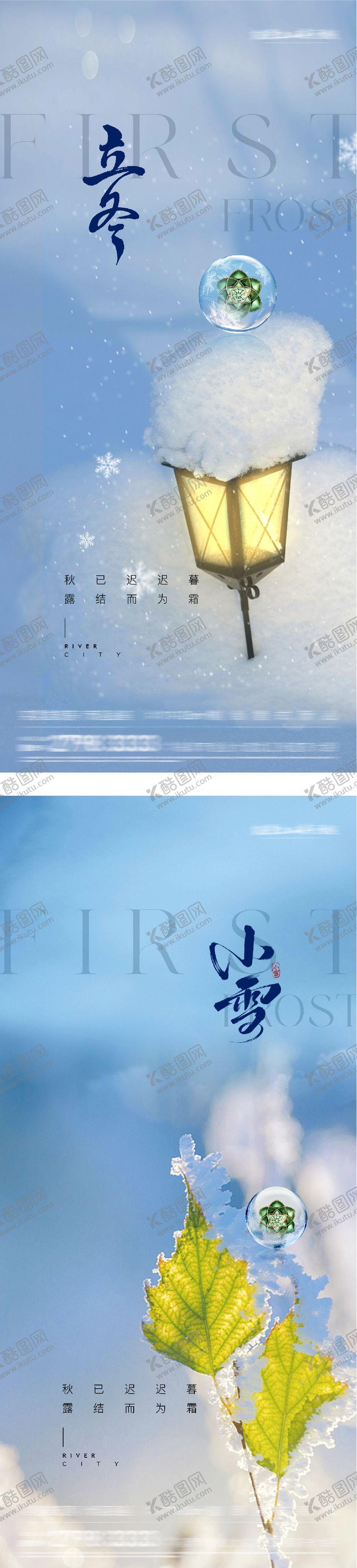 编号：24548011010307069753【酷图网】源文件下载-地产立冬小雪创意海报