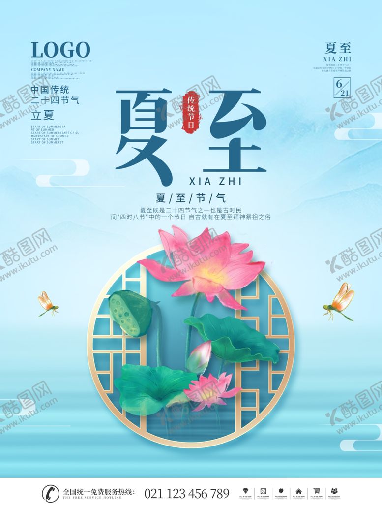 编号：93294301202227454850【酷图网】源文件下载-夏至