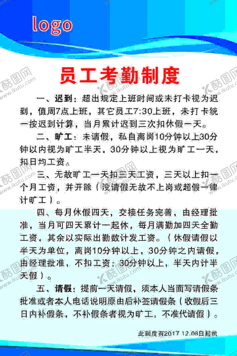 编号：32111310142126289264【酷图网】源文件下载-员工考勤制度