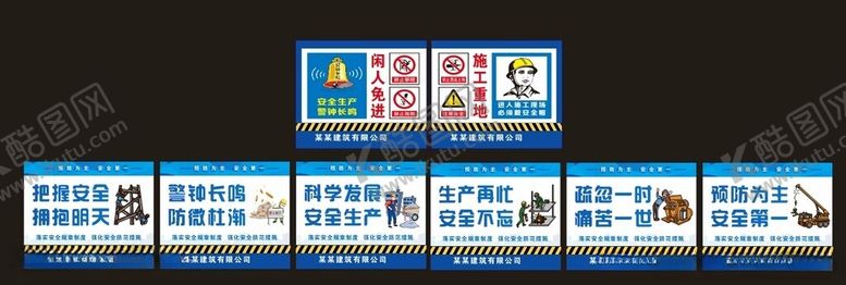 编号：48451211021459417472【酷图网】源文件下载-围挡宣传