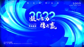 编号：31749609231540089648【酷图网】源文件下载-蓝色科技风2022共赢企业年会