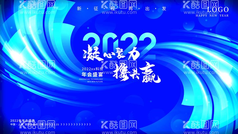 编号：95423609150430318207【酷图网】源文件下载-科技风蓝色渐变2022年会展板