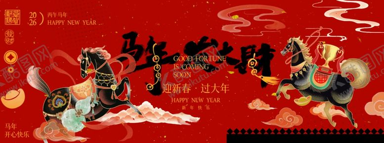 编号：57102404032046375640【酷图网】源文件下载-马年年会背景