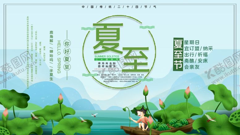 编号：38853704131025417733【酷图网】源文件下载-夏至
