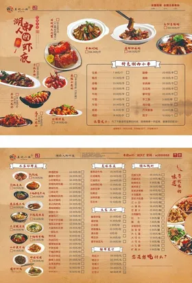 中式美食菜单展示