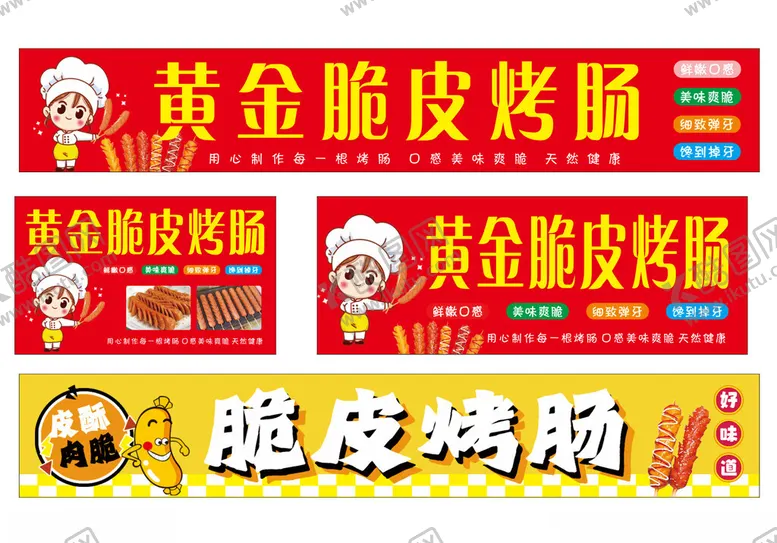 编号：93392702231228571386【酷图网】源文件下载-黄金脆皮烤肠
