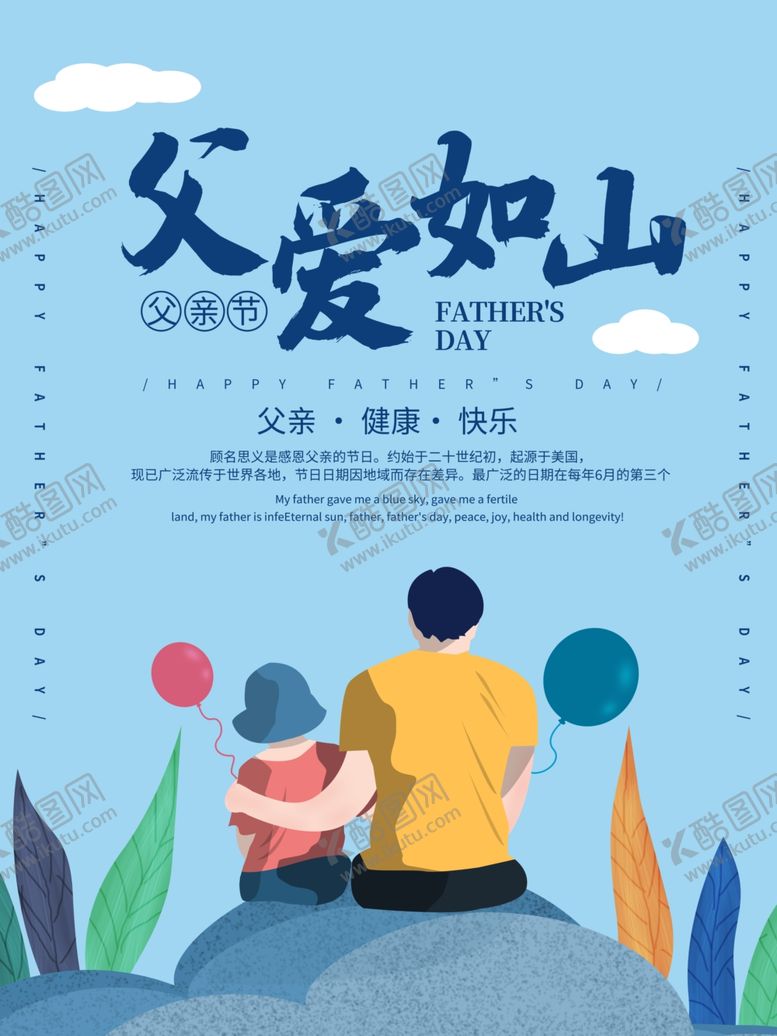 编号：91618810121435174768【酷图网】源文件下载-父亲节