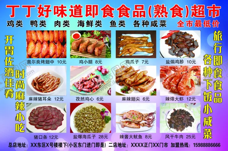 编号：40240003131623196685【酷图网】源文件下载-丁丁好味道即食食品