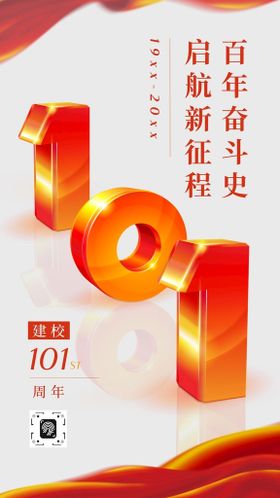 党建红色底图海报易拉宝