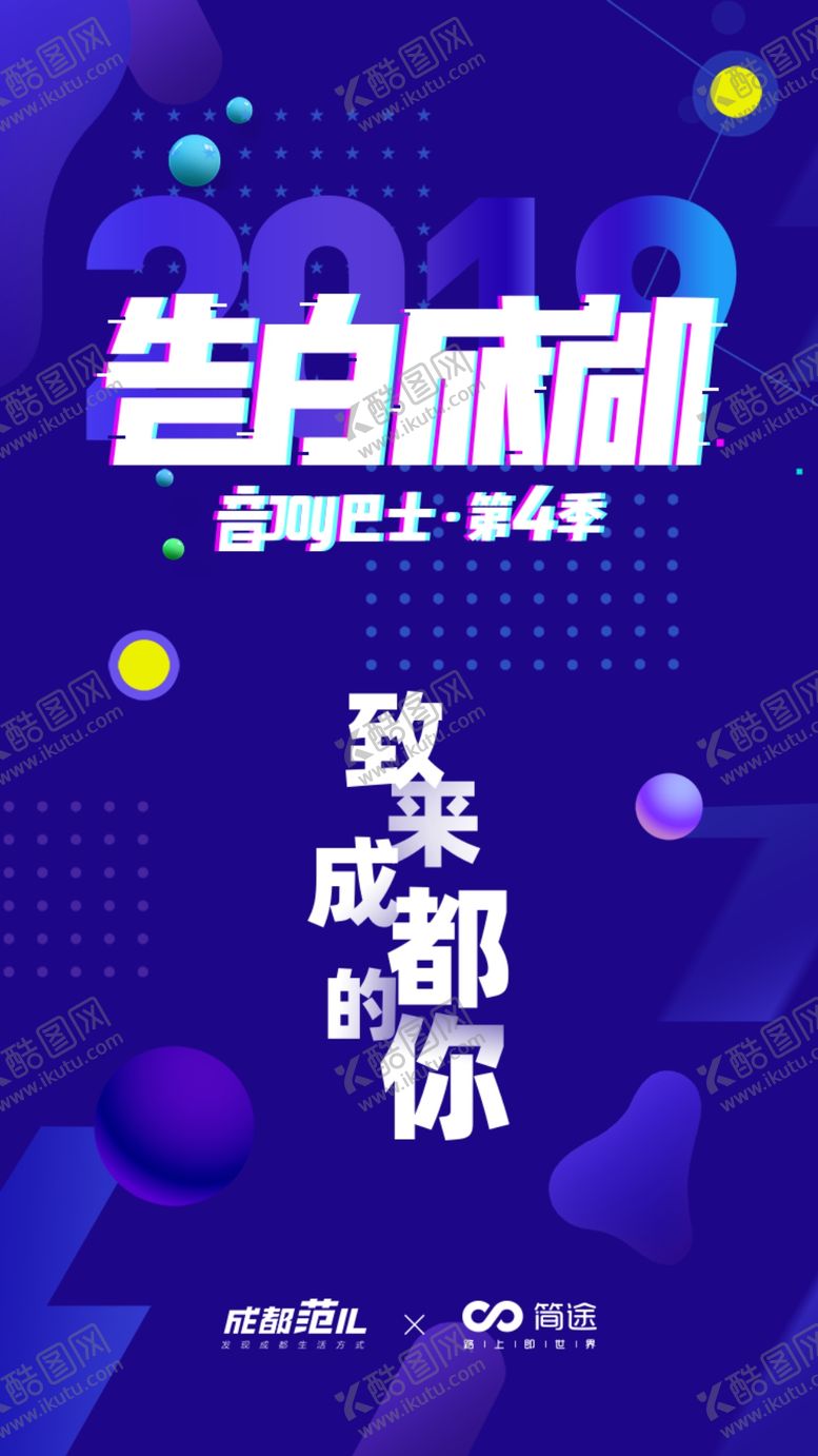 编号：81892609250105566820【酷图网】源文件下载-运营时尚海报