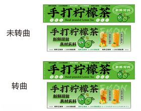 手打柠檬茶