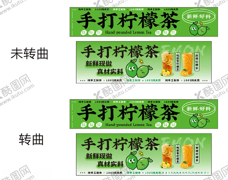 编号：54906304281400193763【酷图网】源文件下载-手打柠檬茶