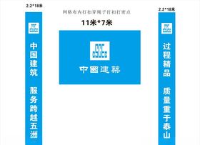中国建筑楼面标语和logo