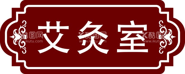 编号：60435111150113318146【酷图网】源文件下载-门牌