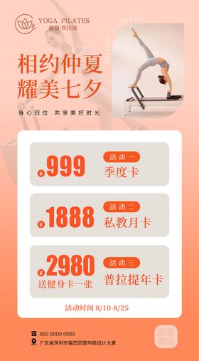 瑜伽普拉提七夕节日海报