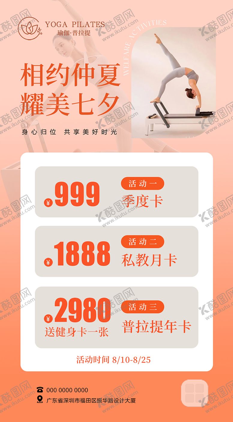 编号：71816509250415336077【酷图网】源文件下载-瑜伽普拉提七夕节日海报