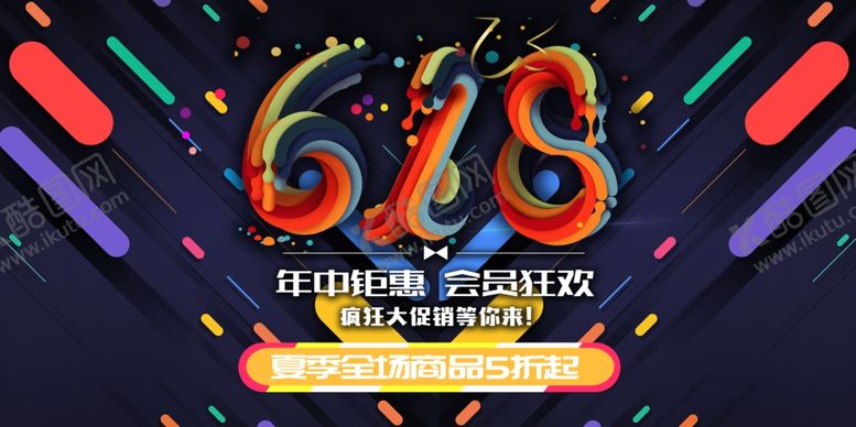 编号：85751507030319335380【酷图网】源文件下载-618海报