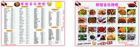 烧烤菜单特色美食大排档点