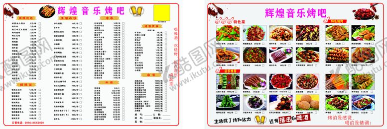编号：78113001260614517958【酷图网】源文件下载-烧烤菜单