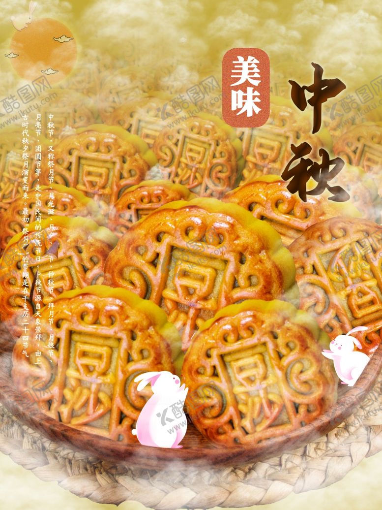 编号：40332412062331316217【酷图网】源文件下载-中秋