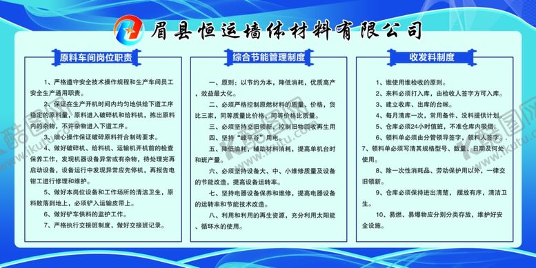 编号：72171507070305085160【酷图网】源文件下载-制度牌三版